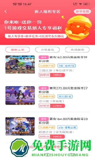 1号游戏交易