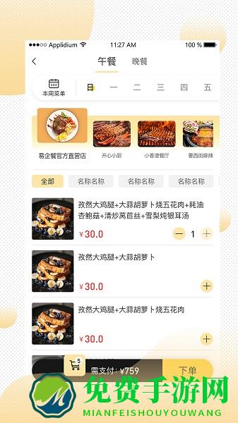 易企餐