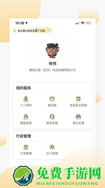 易企餐