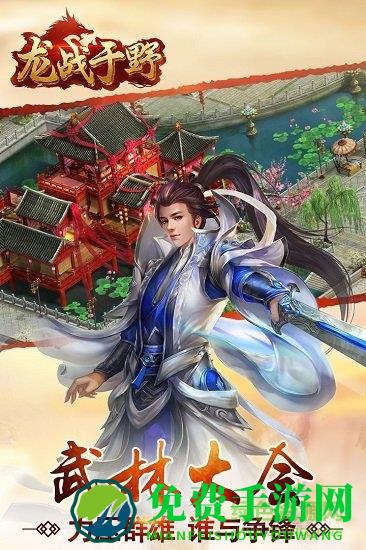 龙战于野h5游戏公测版