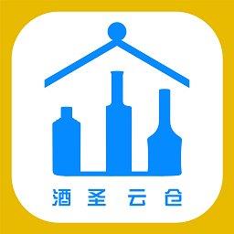 酒圣云仓软件