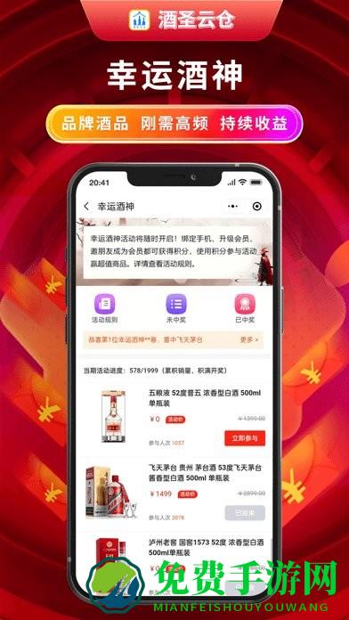 酒圣云仓软件