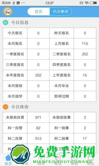 51学车助手软件下载