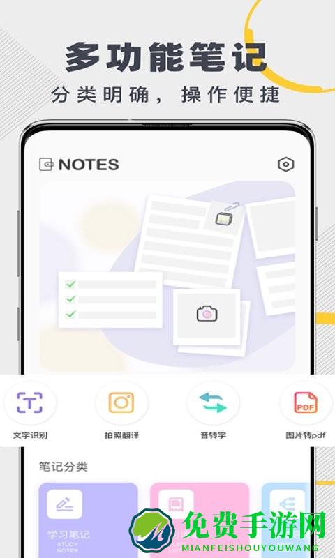 notes笔记app