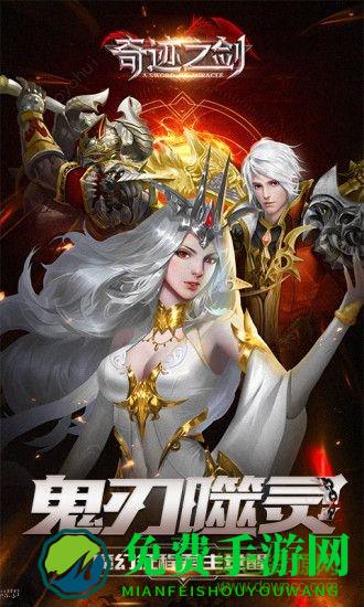 奇迹之剑之魔幻纪元