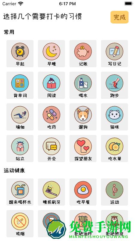 喵日常app