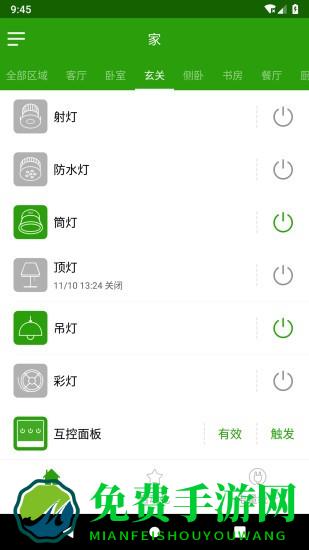 为邻智能家居