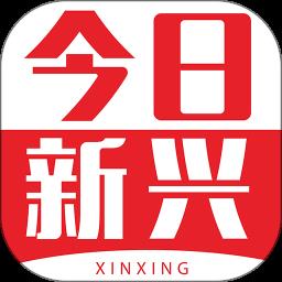 今日新兴县新闻app
