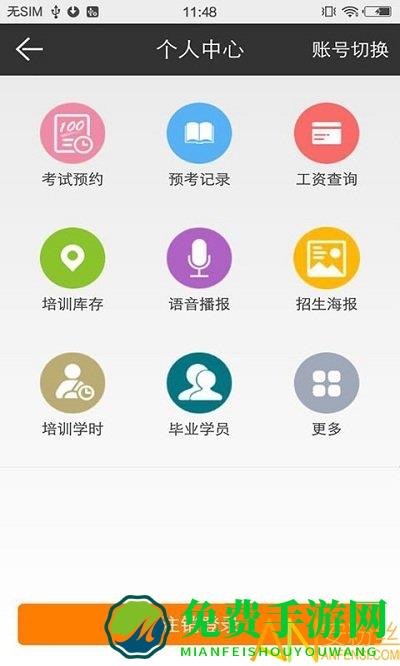 51教练助手最新版下载