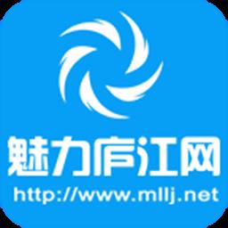庐江魅力网最新版
