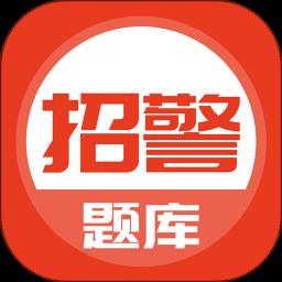 上学吧招警考试