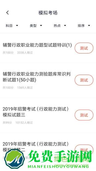 上学吧招警考试