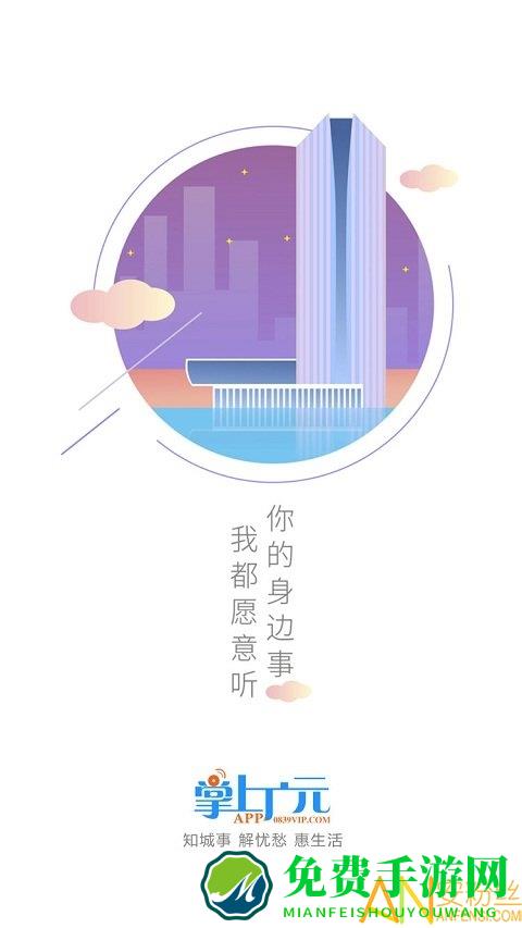 掌上广元app