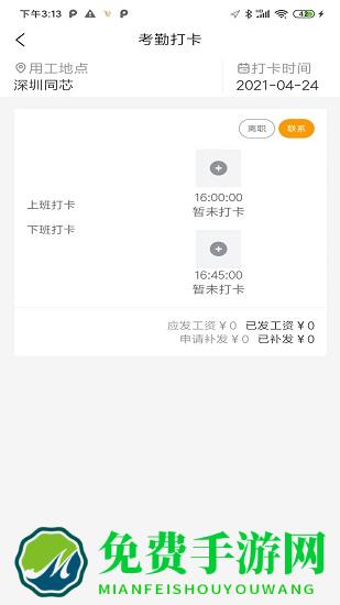 蜜蜂速工个人版手机版