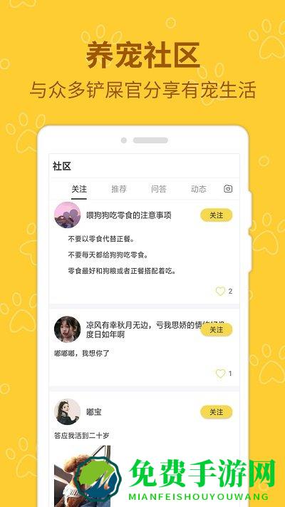 宠物伴你app