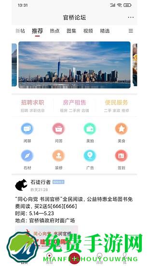 官桥论坛官方版