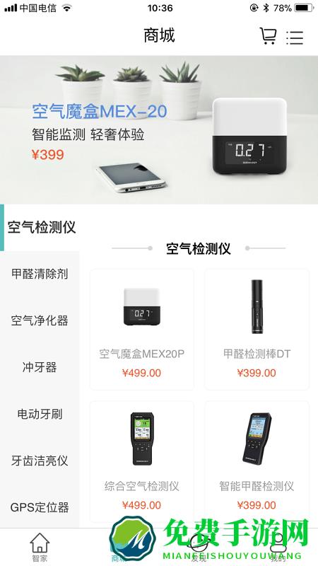 思乐智手机版
