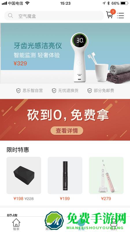 思乐智手机版