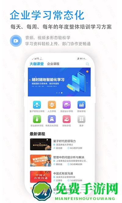 布道官app下载
