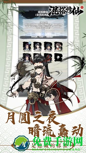混搭修仙游戏