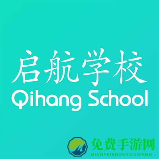 启航网校登陆