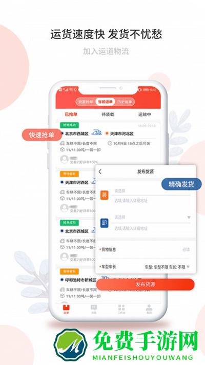 运道司机版app