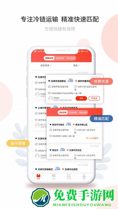 运道司机版app