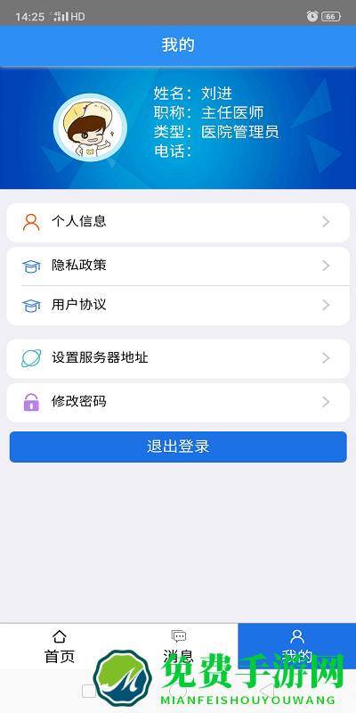 远秋住培系统app