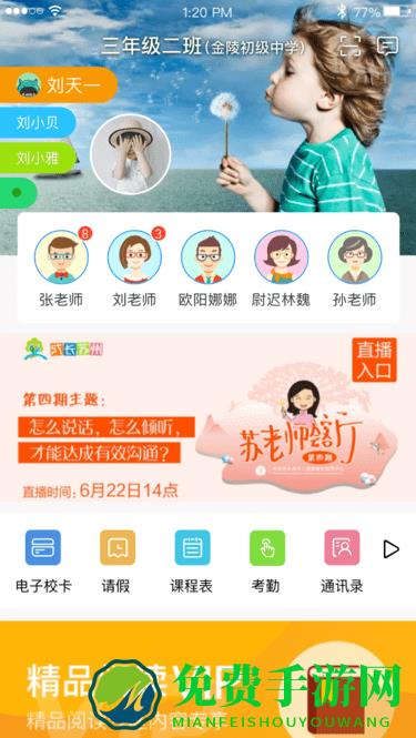 江苏和教育家长版手机版
