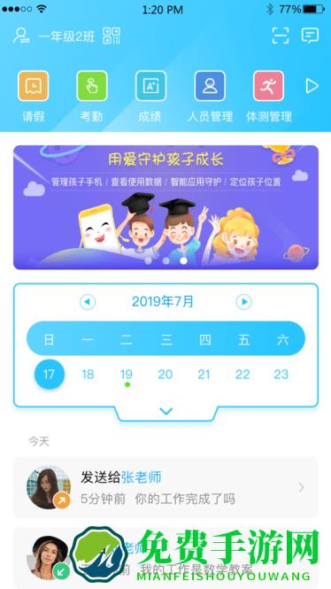江苏和教育家长版手机版