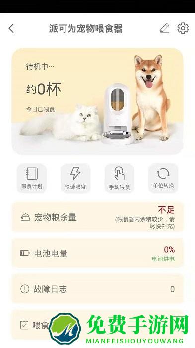 派可为智宠app