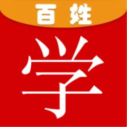 百姓学官方版