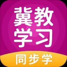 翼教学习app小学版