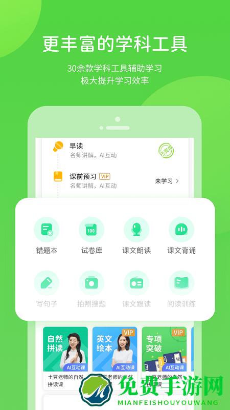 翼教学习app小学版下载