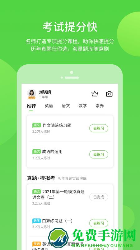 翼教学习app小学版