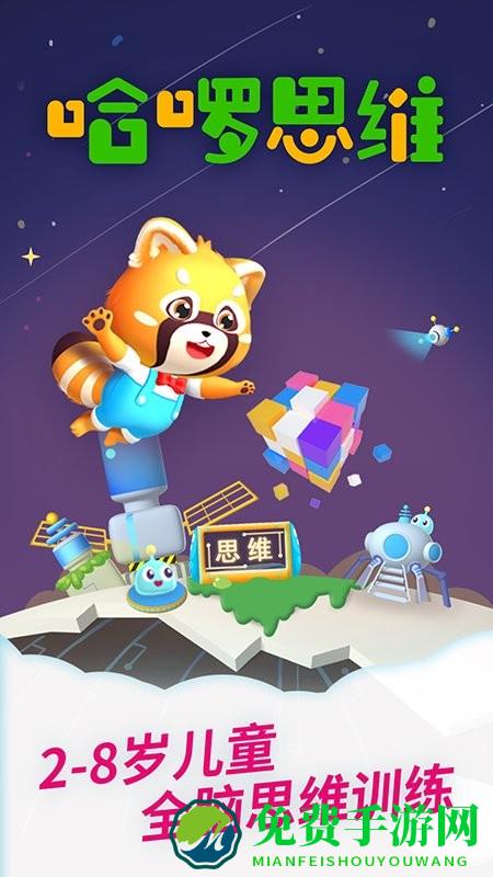 哈啰思维app