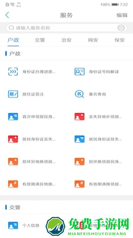 辽宁公安互联网+政务服务平台
