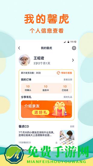 馨虎智乐园早教