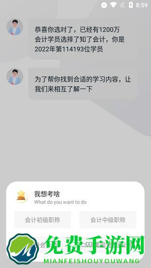 知了会计网