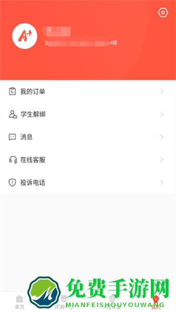 a佳教育家长版软件