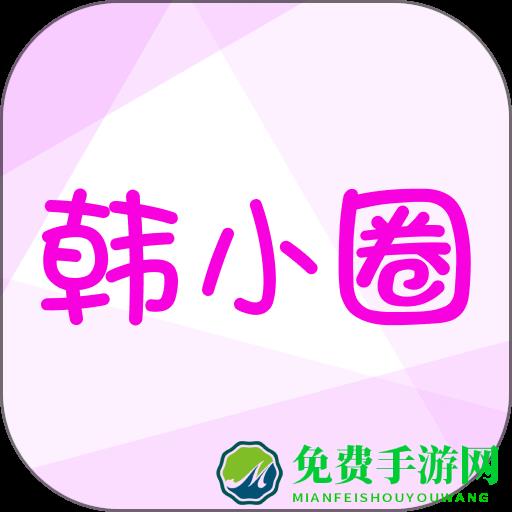 韩小圈电视盒子版
