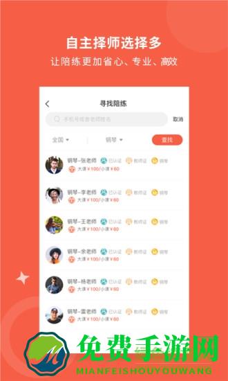 爱传艺陪练