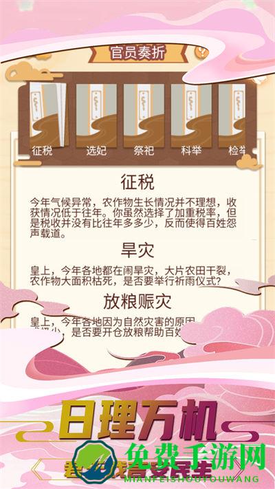 我要当皇帝