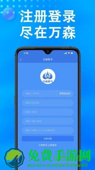 万森燃气配送
