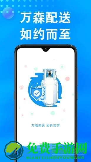 万森燃气配送