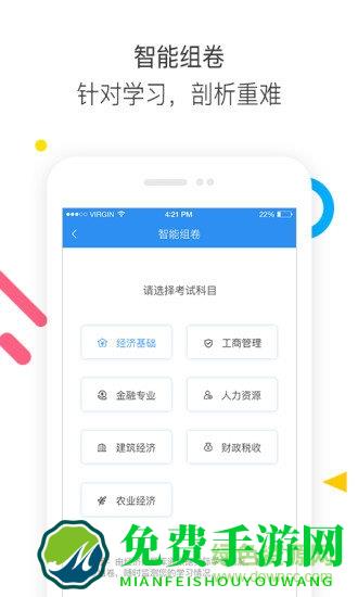 经济师题库通