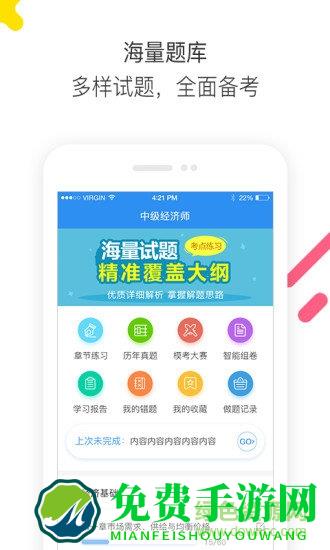 经济师题库通