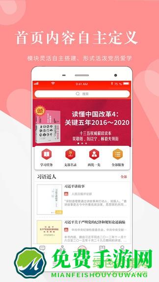 翼党建管理平台