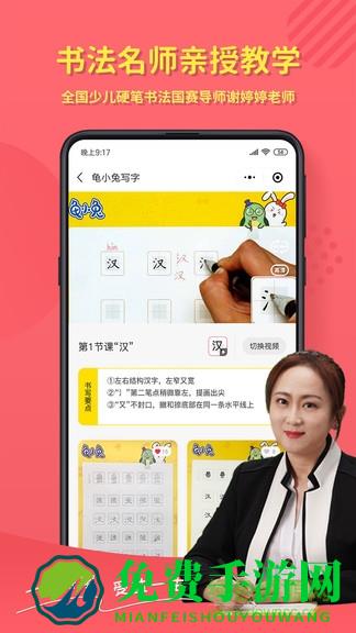 龟小兔写字官方