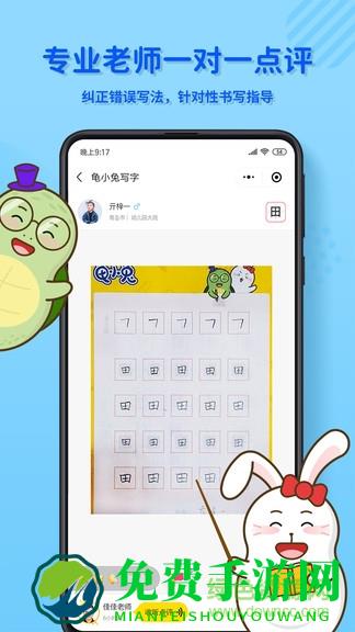 龟小兔写字官方